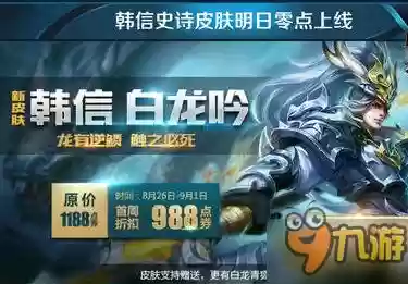 王者荣耀韩信白龙吟全技能特效，王者韩信白龙吟台词插图