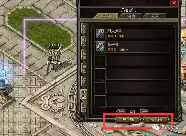 热血传奇修改技能冷却，热血传奇技能栏插图1