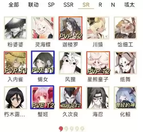 sr式神阵容搭配，sr式神阵容搭配最新插图1