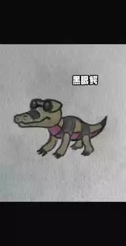 黑二黑眼鳄技能表，黑眼鳄练什么努力值插图