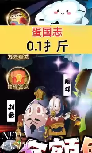 蛋国志升级攻略，蛋国志折扣插图