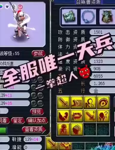 梦幻西游手游勇武组宝宝，梦幻西游手游勇武宝宝天兵怎么加点插图1