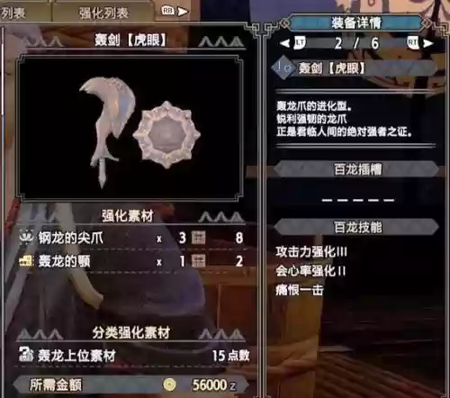 怪物猎人gu单手剑装备，怪物猎人单手剑升级路线插图1