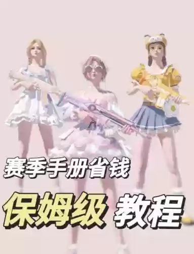 17赛季手册搭配什么阵容，赛季手册15插图1
