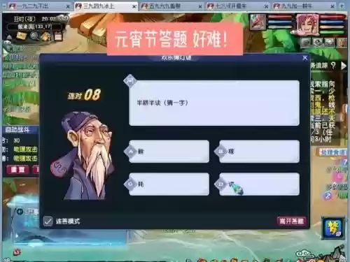 2018元宵答案梦幻西游，梦幻西游元宵节答题器最新版插图