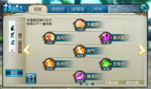 鬼王技能和天书加点，鬼王技能加点最高道法插图
