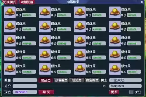 梦幻西游宝宝修炼果17，梦幻西游宝宝修炼果怎么获得插图1