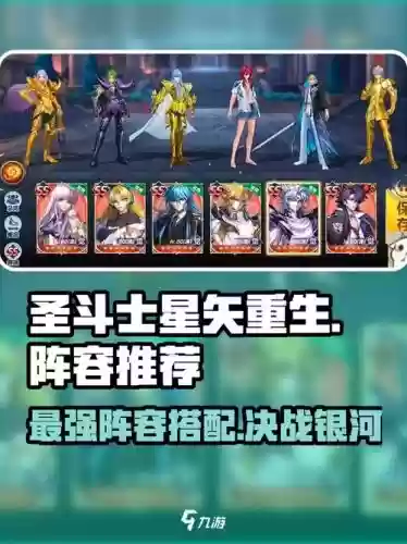 圣斗士重生死神阵容搭配，圣斗士重生v0阵容攻略2020