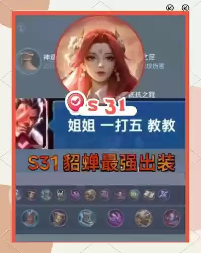 傲视天地貂蝉阵容搭配，傲视天地套装怎合插图