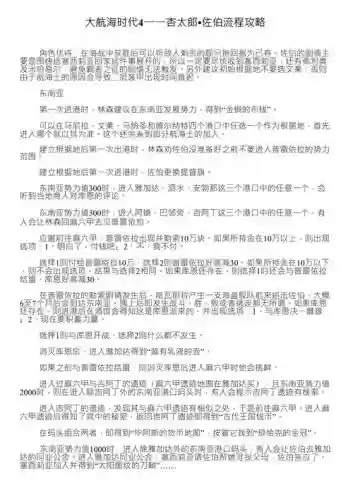 大航海4攻略杏太北海，大航海4 泉州插图1