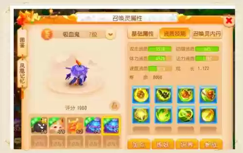 神武手游三宝宝怎么顶技能吗，神武3手游宝宝插图