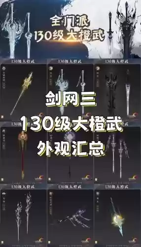 剑网三武器查询，剑网三武器查询官网插图1