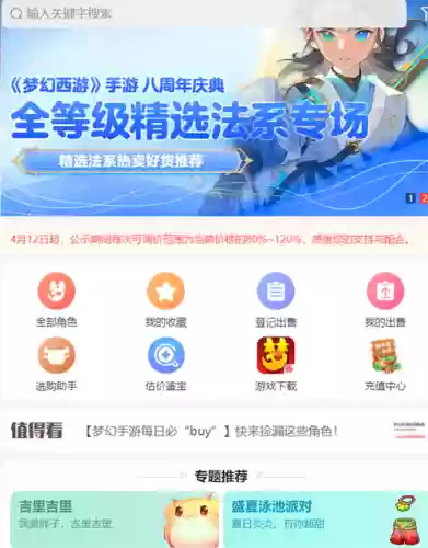 梦幻西游藏宝阁银行卡解绑，梦幻西游藏宝阁绑定银行卡怎么更换银行卡插图1