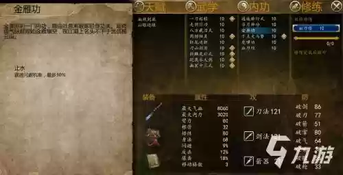 侠客风云前传技能代码，侠客风云前传人物武功培养插图1