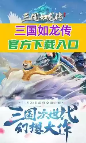 三国如龙传绝技装备怎么百炼，三国如龙传100级支线任务插图1