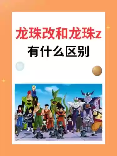 魔兽龙珠z2.2攻略，龙珠z2 攻略插图