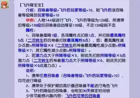 梦幻西游宝宝等级秒降，梦幻宝宝降级规则插图