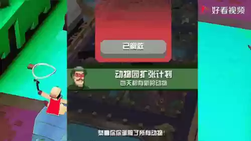 疯狂动物园装备，疯狂动物园装备套索驯服动物是什么意思插图