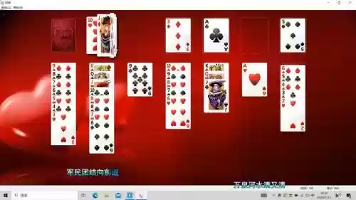 win10纸牌7月攻略，windows纸牌攻略插图1