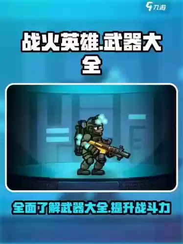 火战英雄攻略视频解说,火战英雄手机版下载插图 火战英雄攻略视频解说,火战英雄手机版下载插图