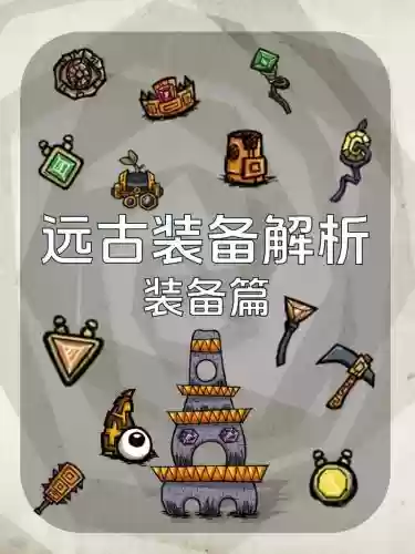 饥荒v1.04五格装备栏，饥荒5格装备栏插图1