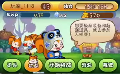 松鼠大战色诱技能图片，松鼠大战游戏视频插图1