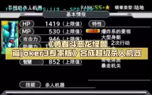 dqmj3专家版技能，dqmj3专家版强力怪物推荐插图1