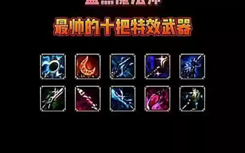 dnf65男魔法ss武器，dnf100级男魔法师毕业武器插图