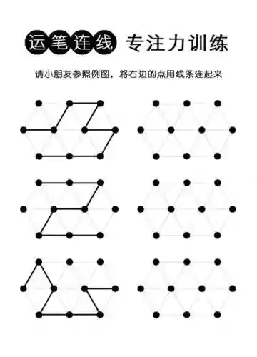 连线攻略图解，连线秘籍插图