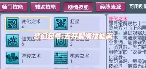 五开如何搭配特技阵容，五开带什么特技实用插图1