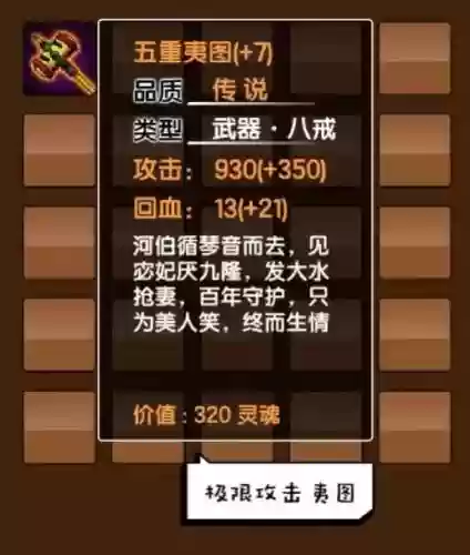 八戒传说武器怎么过，新版八戒传说插图1