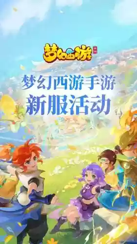 梦幻西游手游手机账号转移吗，梦幻西游手游能换手机登录吗插图1