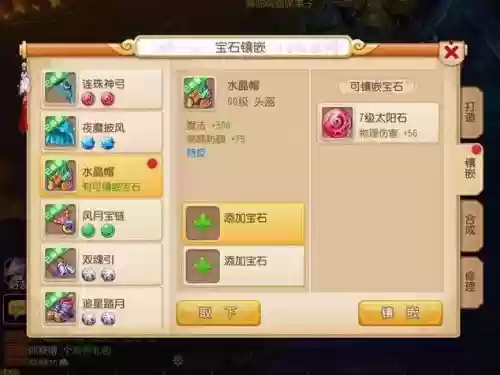 梦幻西游化生寺宝石镶嵌，梦幻西游化生寺宝石镶嵌攻略插图