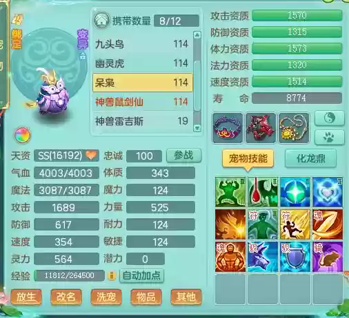 神武2洗多技能宝宝吗，神武宠物洗练组合插图