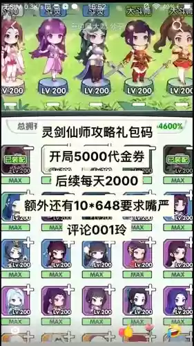 剑道仙语神器技能搭配，剑道仙语礼包码插图