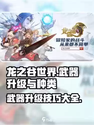 龙之谷快速升级攻略，龙之谷如何快速升级插图1