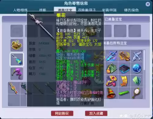 梦幻西游100级枪原画，梦幻100级枪伤害插图