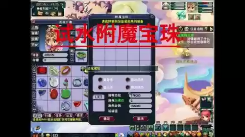 梦幻西游附魔宝珠31，梦幻西游附魔宝珠哪里出插图