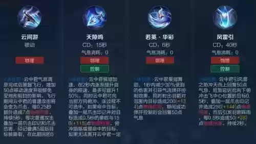 王者云中君被动技能，云中君的被动技能插图1