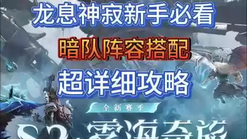 暗三阵容技能搭配，暗三阵容技能搭配推荐插图1