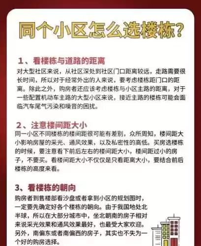 小区攻略，小区攻略怎么写插图1