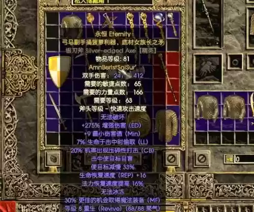 暗黑3装备上的五角星是什么，暗黑3装备上有五角星插图