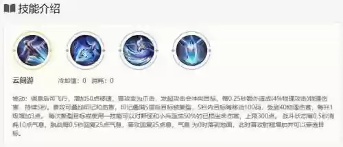 王者云中君召唤师技能，王者荣耀云中君大招有什么作用插图1