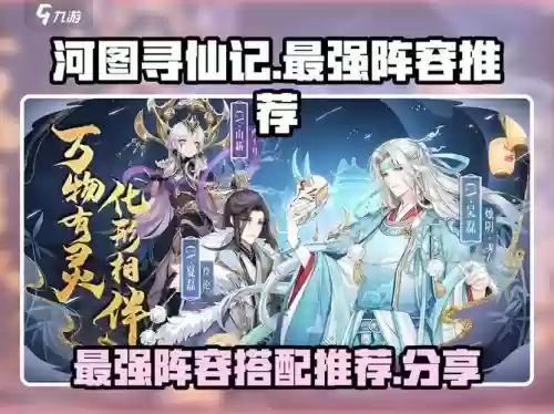 河图寻仙记杨戬阵容搭配，河图寻仙记杨戬怎么样插图1