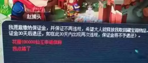 梦幻西游的保释金，梦幻西游的保释金可以还多少插图1