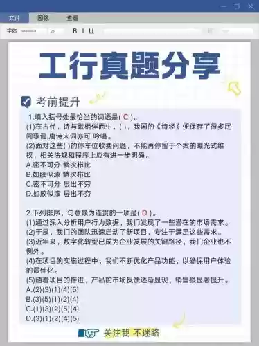 工行笔试攻略pdf，工行笔试一共多少题插图