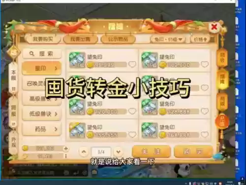 梦幻西游手游刷金转金，梦幻西游手游刷金转金技巧插图1