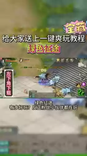 绿色征途装备解绑找谁，绿色征途手游怎么解绑手机插图