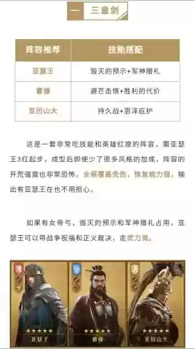 重返帝国最肉的阵容搭配，重返帝国角色