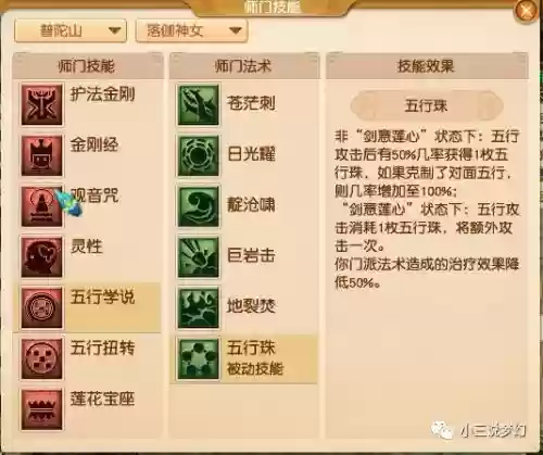 普陀山70技能伤害加倍，普陀山加伤害的技能要点吗插图1